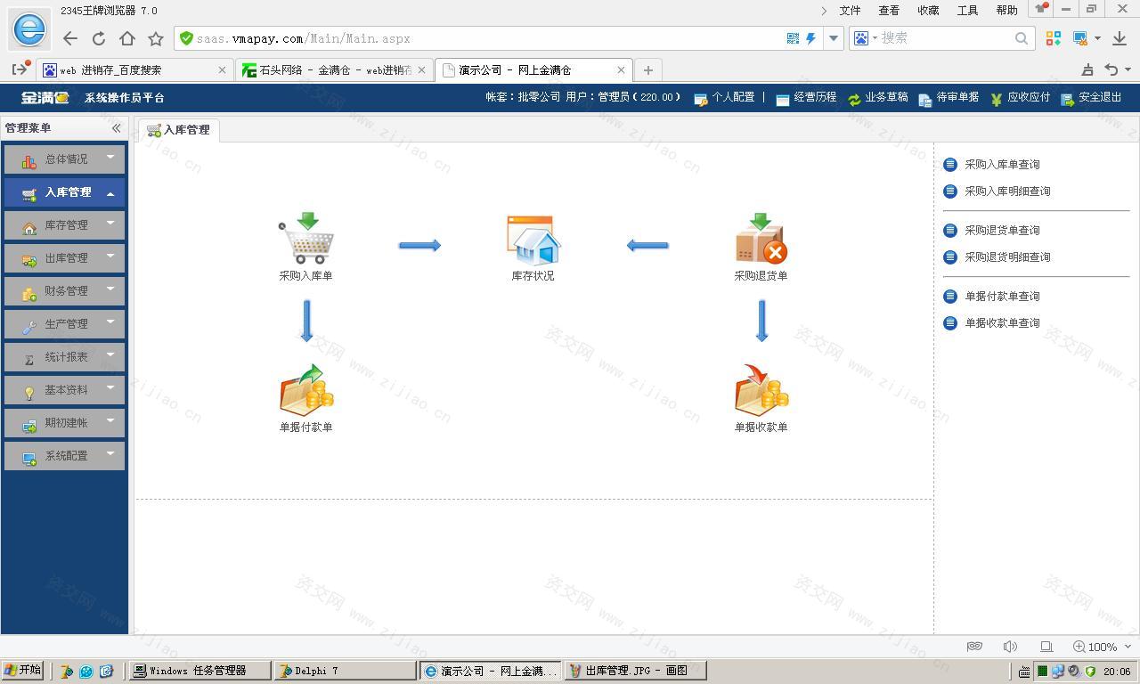 针织行业进销存系统源码下载