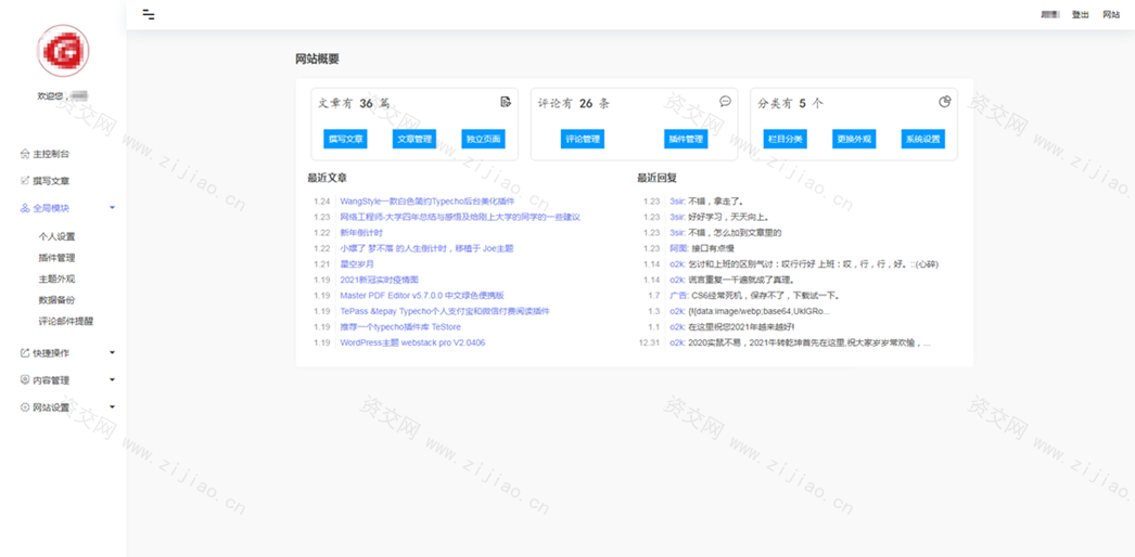 Typecho 白色简约后台美化插件下载