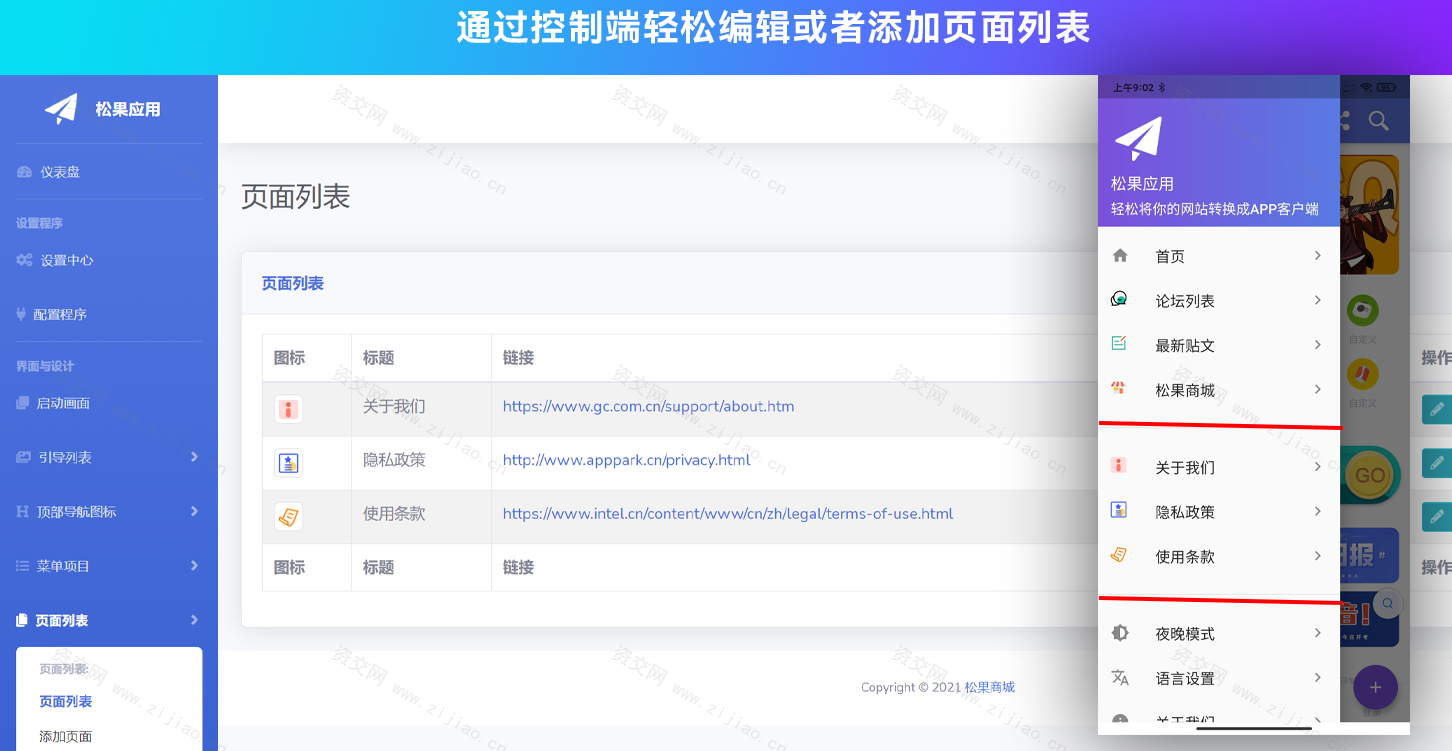 网站转换APP源代码 WebAPP源代码 网站生成APP源代码 Flutter项目 带控制端