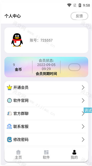 蓝白软件库iappv3源码 内置下载软件