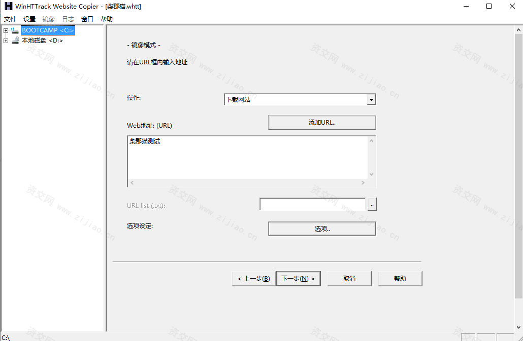 HTTrack 高效网站复制器，一键下载网站本地离线镜像软件下载