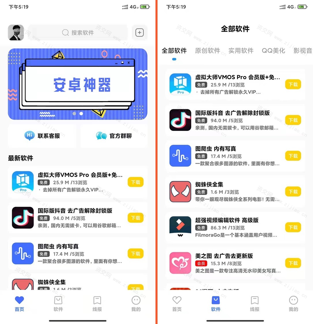 软件库APP源码前端 后端整套独立后台源码下载