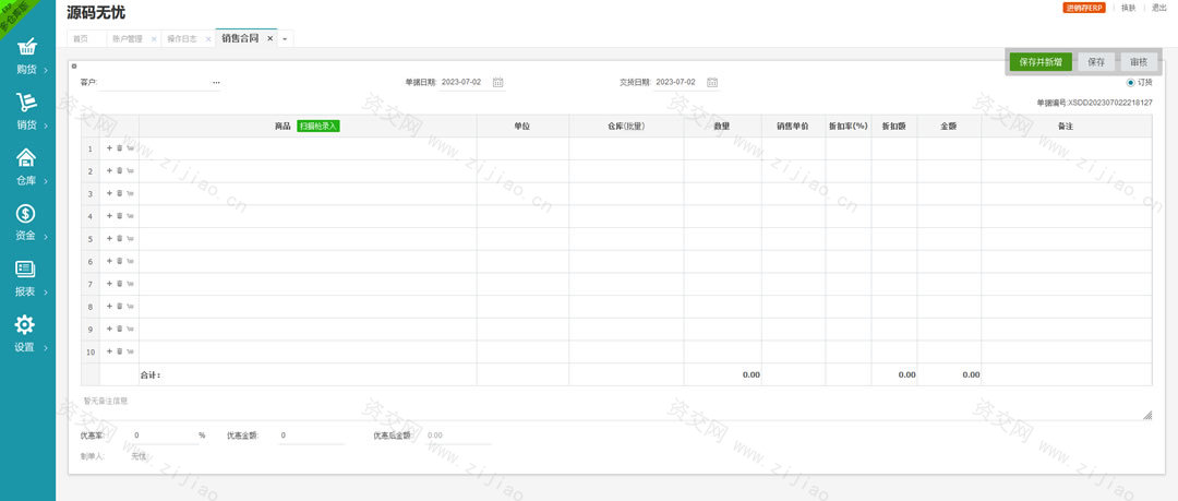 [亲测]全新版PHP云进销存系统ERP销售库存仓库员工管理系统源码下载