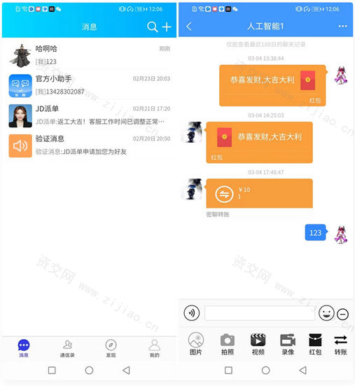 Uniapp全源可二开即时通讯APP/IM聊天APP/社交APP 安卓+苹果APP+PC端+H5四合一源码通讯软件