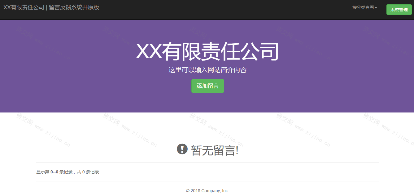 开源PHP留言反馈管理系统 v2.0下载