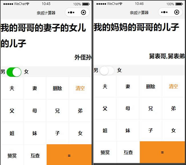 亲戚称呼计算器微信小程序源码下载