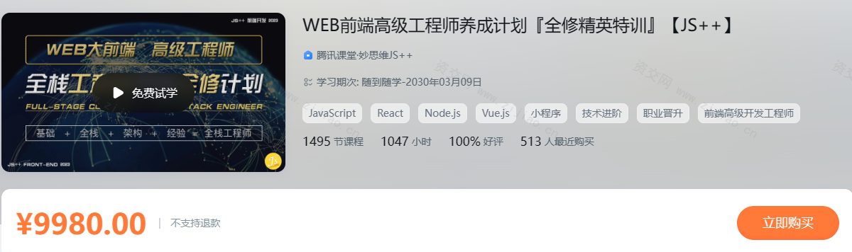 妙思维-WEB前端高级工程师养成计划【全修精英特训】完整无密