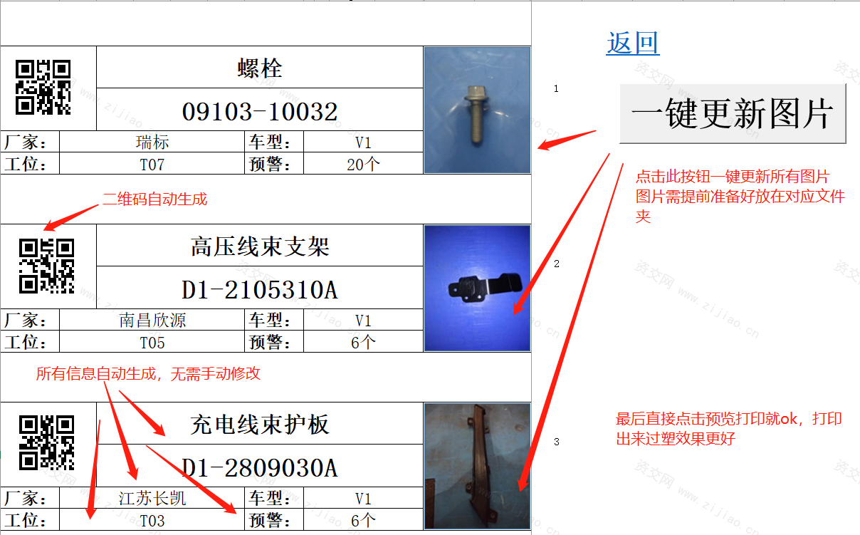 EXCEL版标示生成系统 仓库标识自动生成+自动匹配商品图片+自动生成二维码