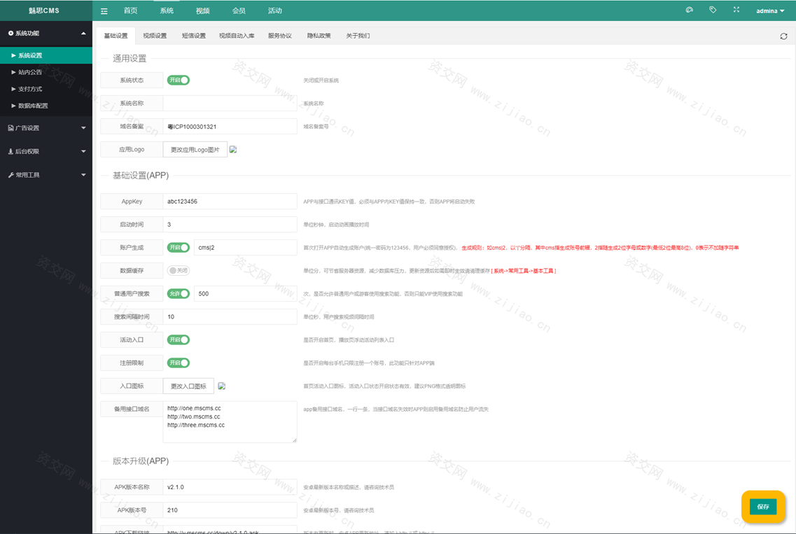 魅思V20全新正规视频系统 含视频APP源码 完整可用