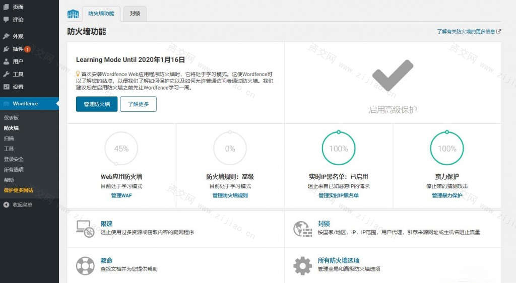 WordPress插件-Wordfence Security v7.4汉化版-防火墙插件-可更新