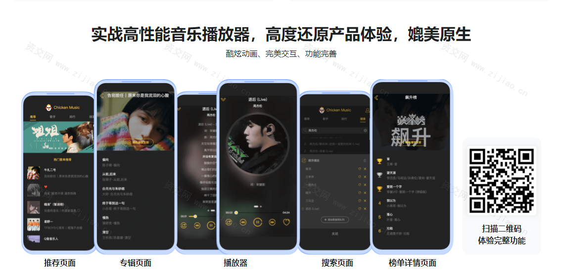 Vue3开发企业级音乐Web App