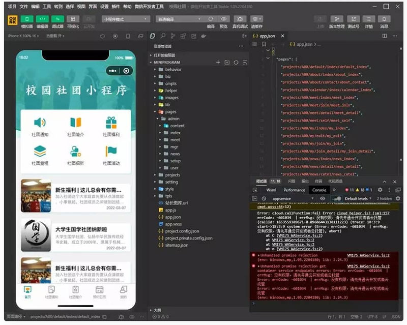 大学生校园社团小程序源码 云开发前后端完整代码下载