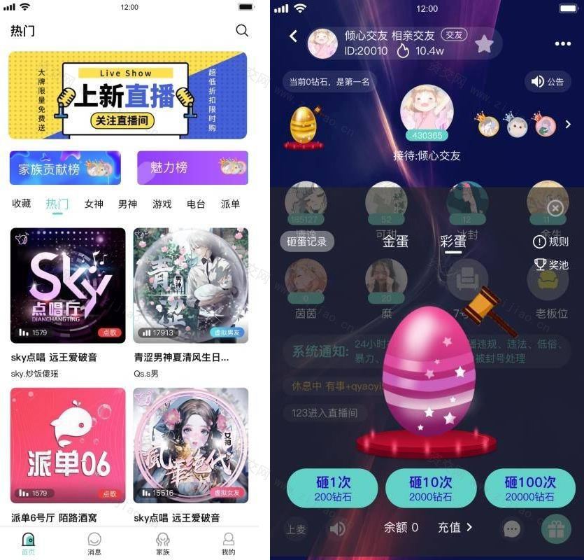 新版语音直播交际APP源码 多人连麦谈天双端APP源代码 游戏陪玩+极速约玩 附编译阐明