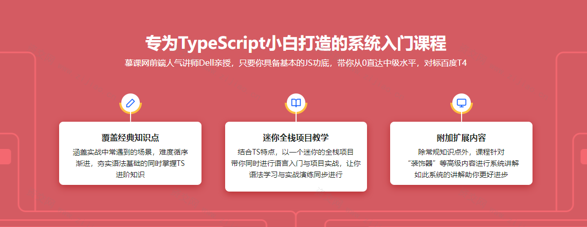 TypeScript系统入门到项目实战视频课程