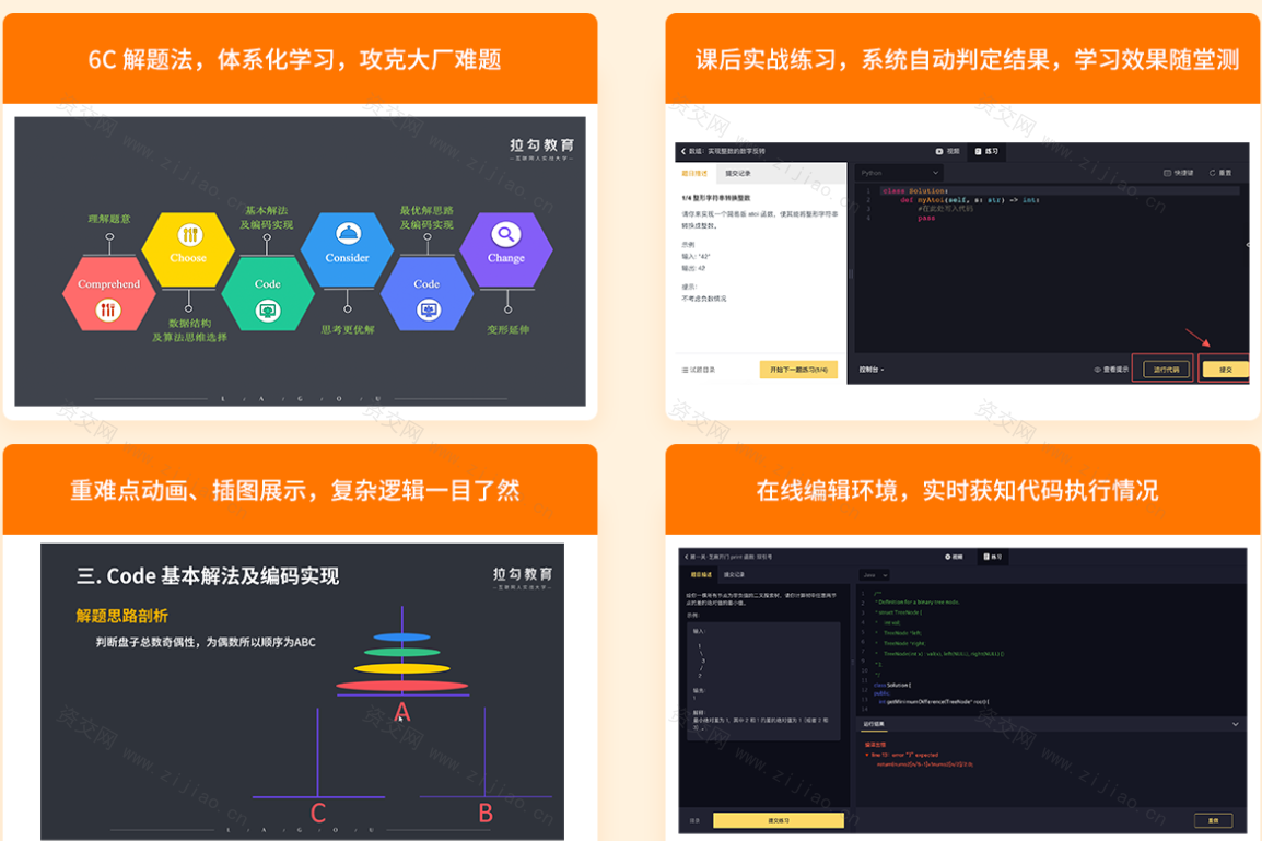 拉钩-算法突击特训营3期|最新完结无密