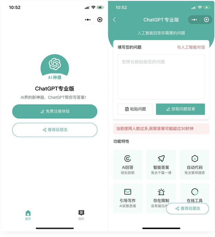 火爆全网的ChatGPT小程序页面模板，让AI回答你的任何问题