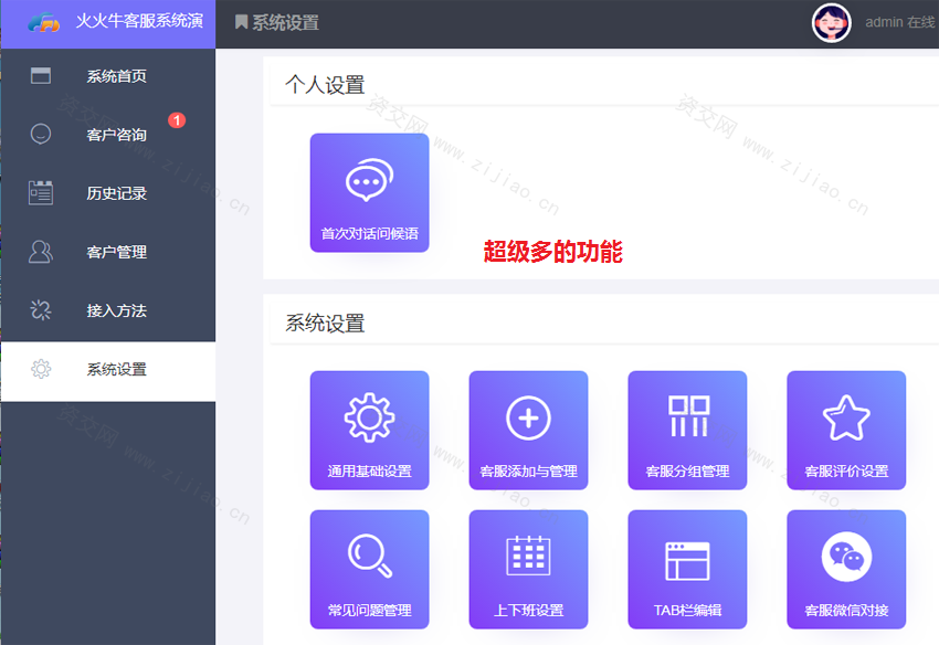 全开源PHP在线客服系统IM 即时通讯聊天源码微信公众号小程序 H5APP 网页端在线客服