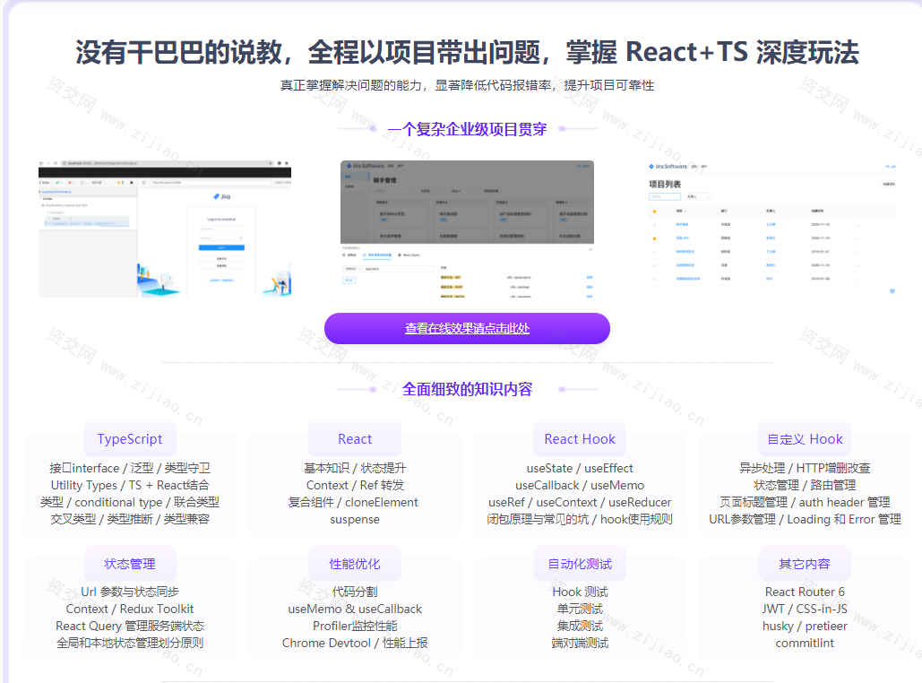 React17+React Hook+TS4 最佳实践 仿 Jira 企业级项目【完结】