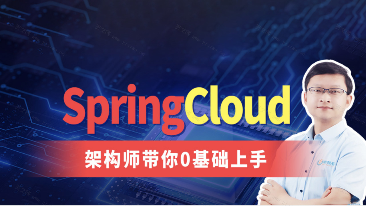 尚硅谷2024最新版SpringCloud视频教程