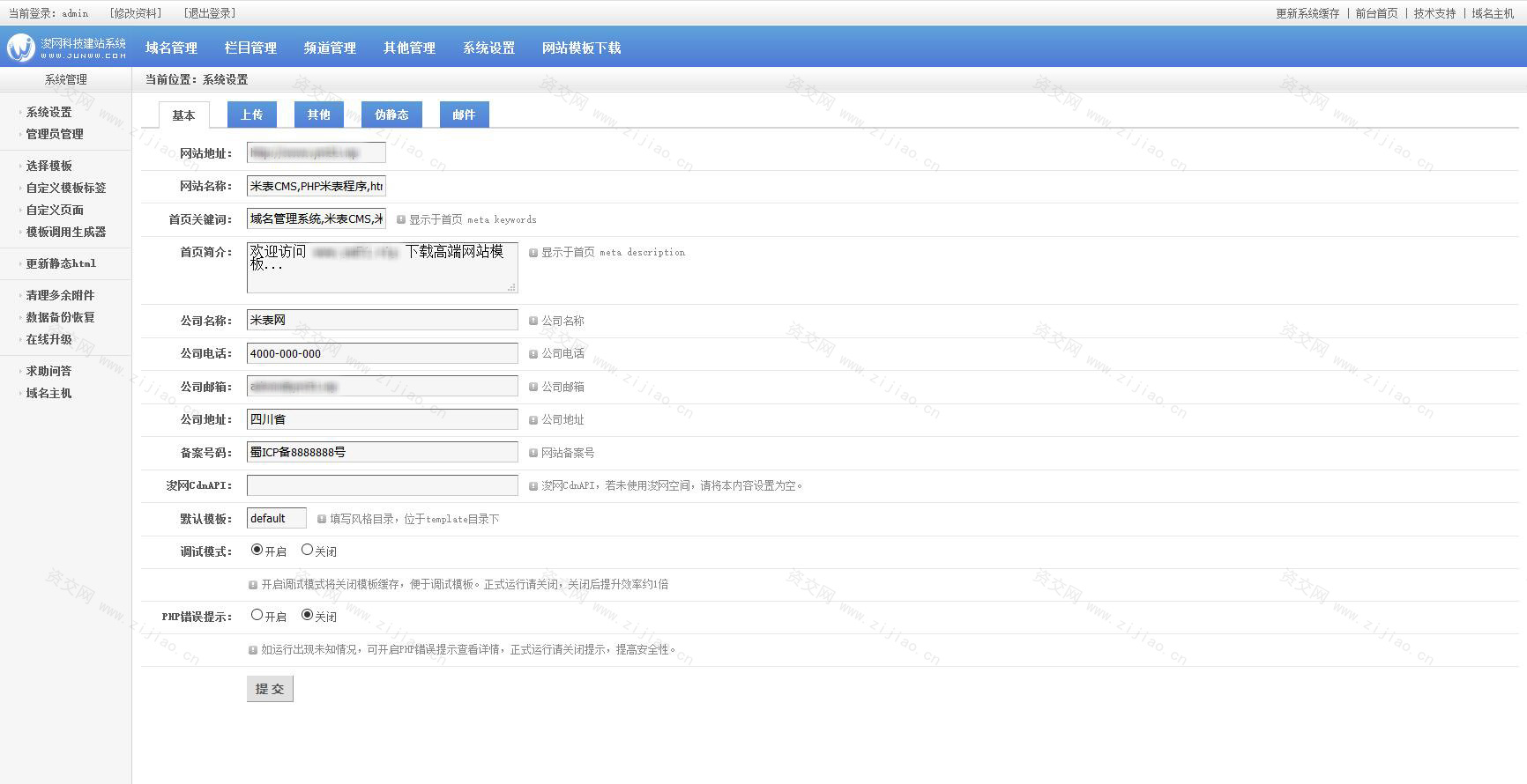 H5米表源码PHP米表域名出售管理源码带后台