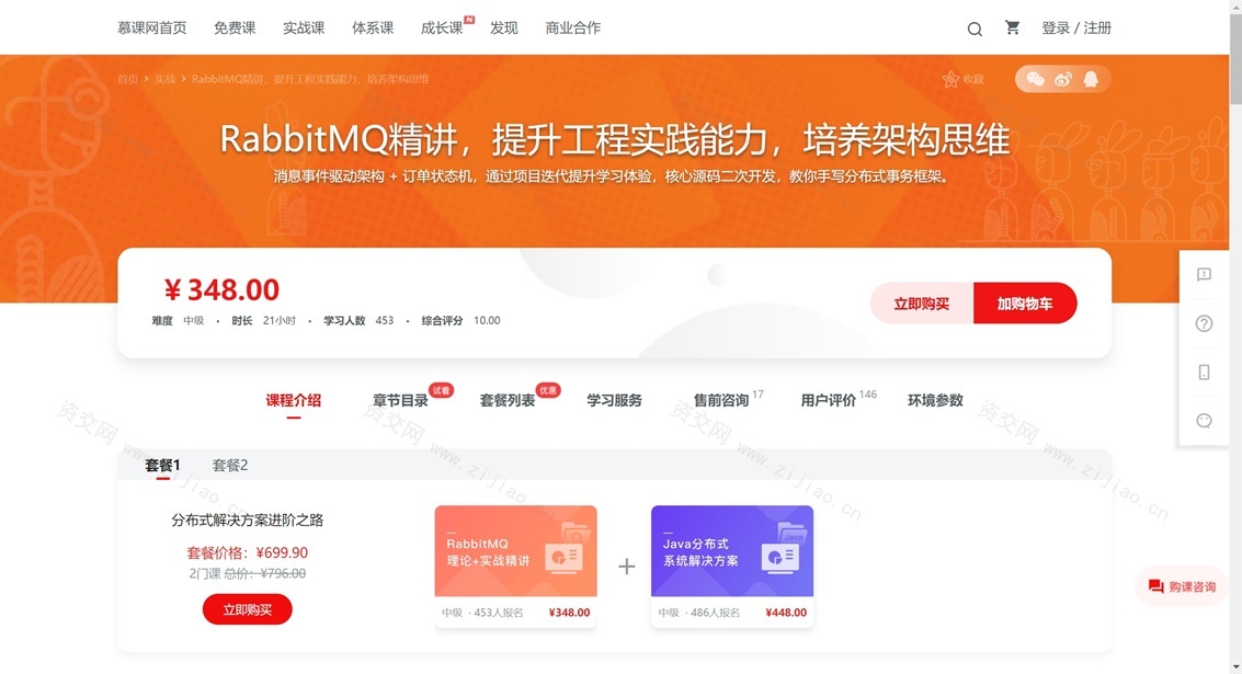 RabbitMQ精讲，提升工程实践能力，培养架构思维