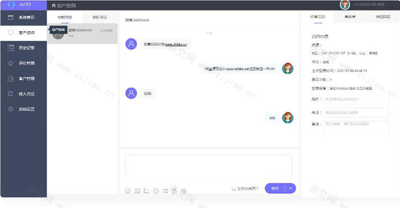 最新版来客客服系统 多商户客服系统,全开源一键安装