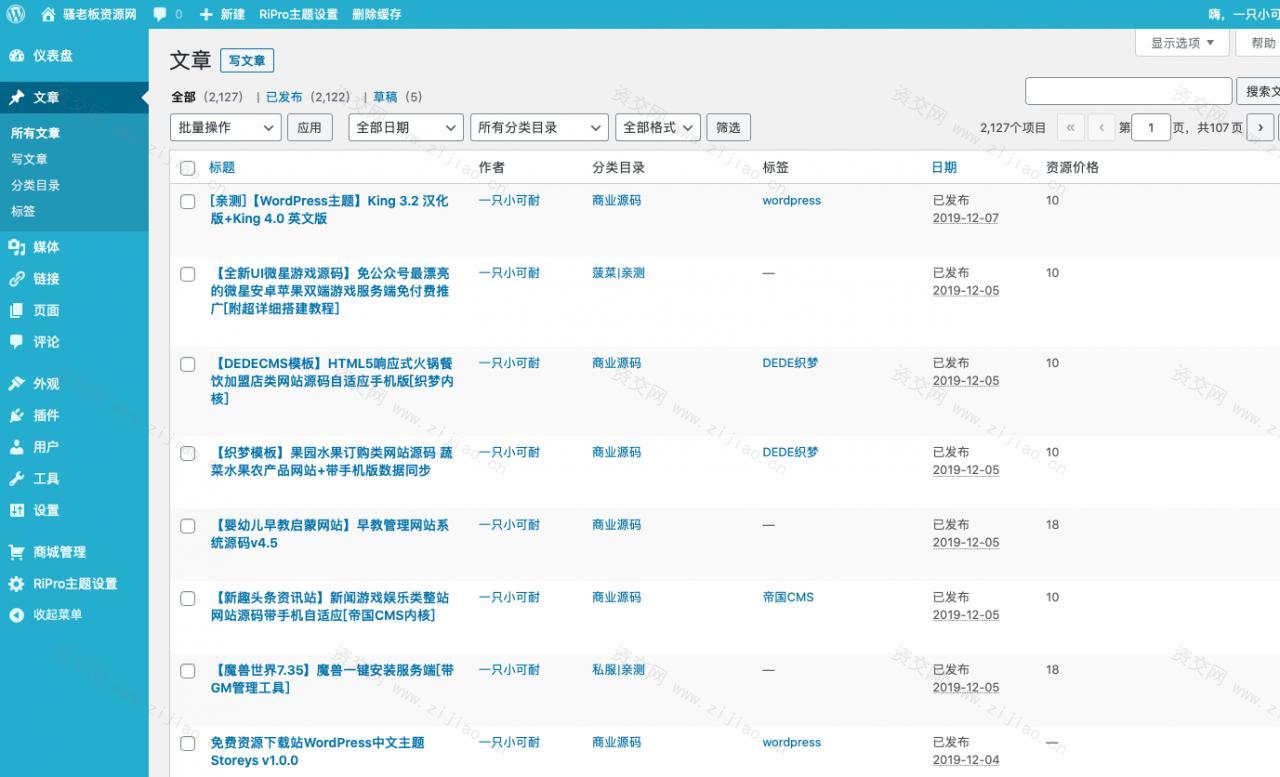 骚老板资源网整站源码 WordPress内核 打包数据高达2GB+安装说明