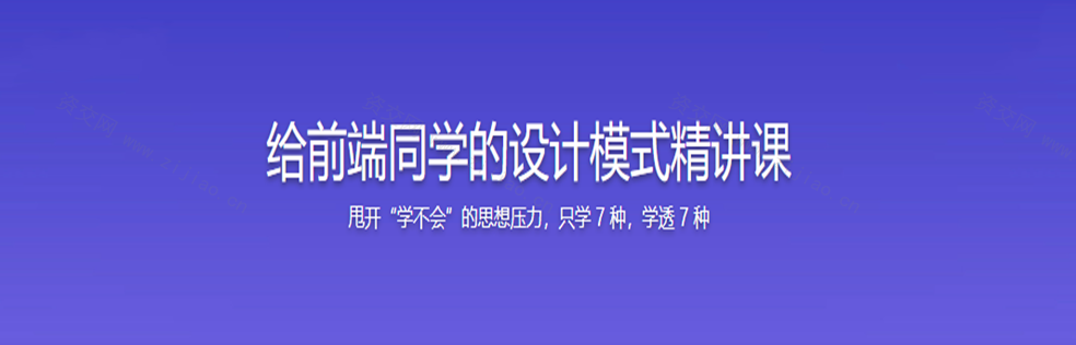 快速掌握前端必会的 7 种设计模式