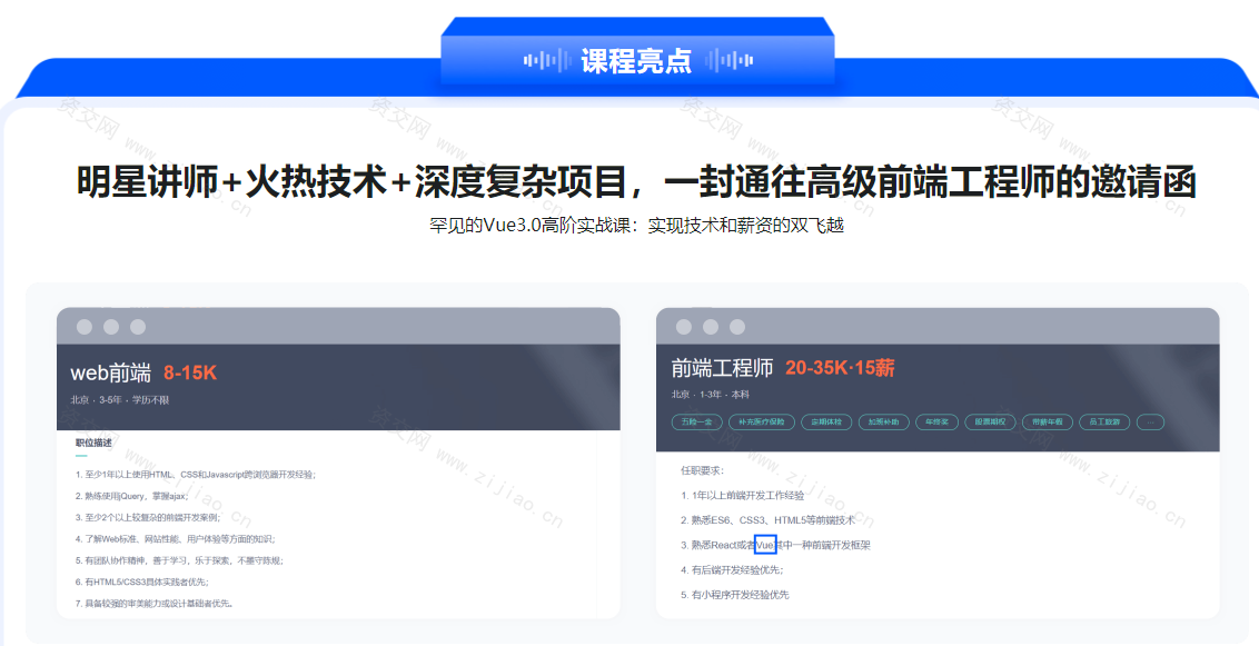 Vue3开发企业级音乐Web App