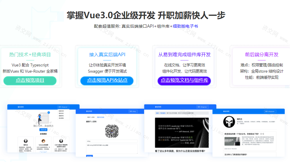 全面升级！Vue3 + TS 仿知乎专栏企业级项目【完结无密】