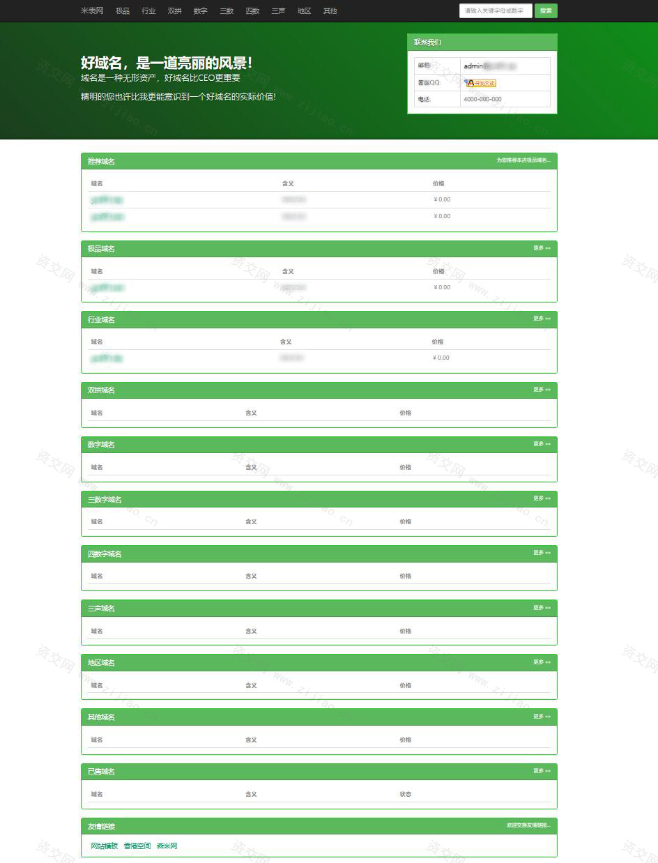 H5米表源码PHP米表域名出售管理源码带后台