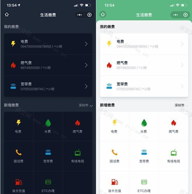 仿微信支付生活缴费小程序源码下载
