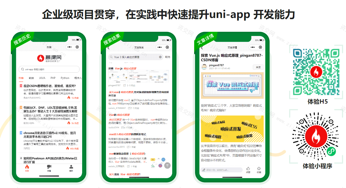 uni-app从入门到进阶 系统完成项目实战 已完结