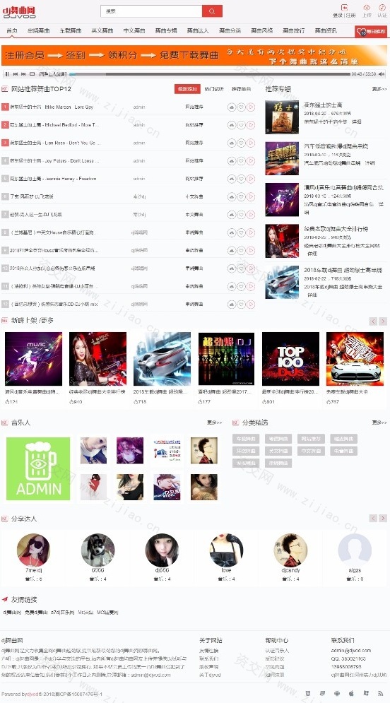 Thinkphp二次开发DJ音乐网站整站源码下载 带采集功能