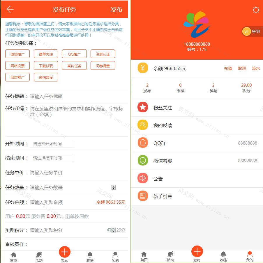 橙色UI悬赏任务平台系统源码完美运营站长亲测支持封装APP