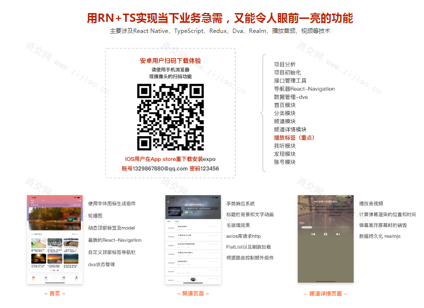 跨平台应用ReactNative+TypeScript仿喜马拉雅开发App