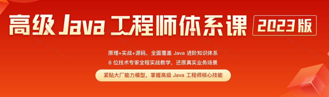 极客时间-高级Java工程师体系课2.0