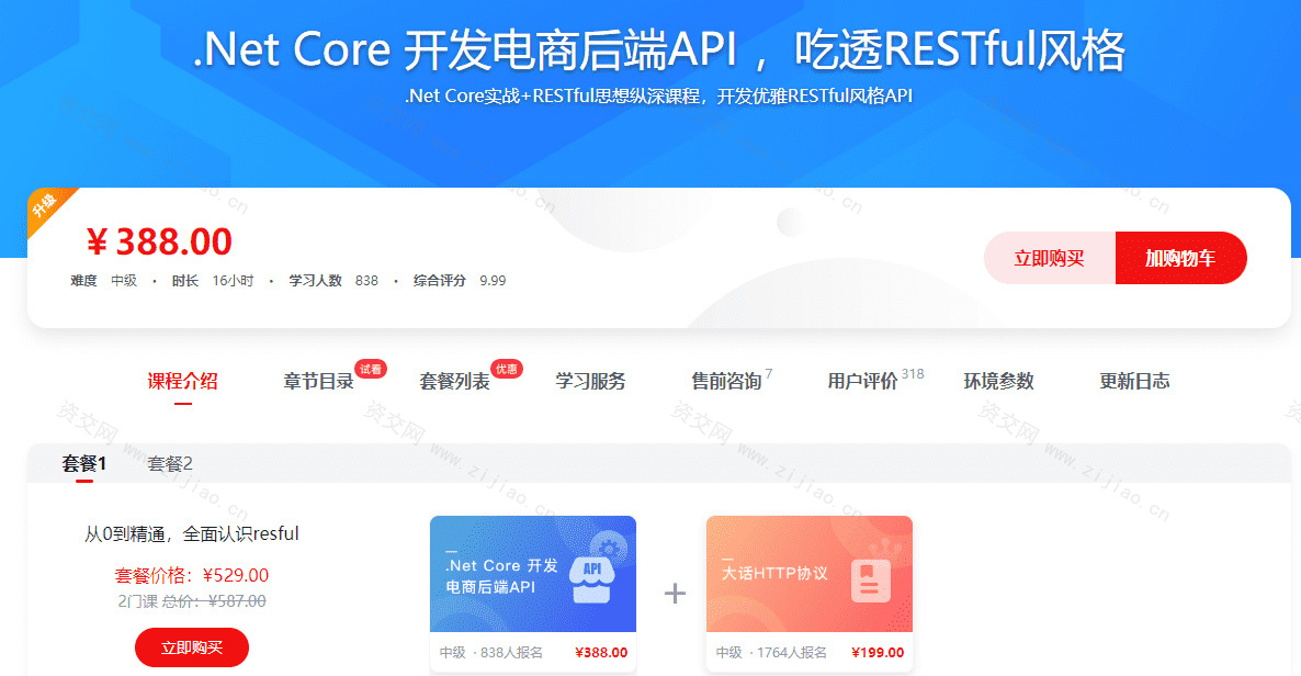 .Net Core 开发电商后端API ，吃透RESTful风格