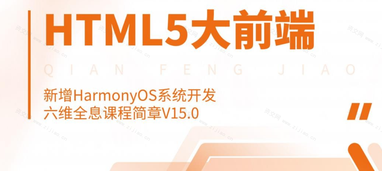 千峰-HTML5大前端面授2022年9月完结版|价值14999元|Vue3.0|重磅首发|完结无秘