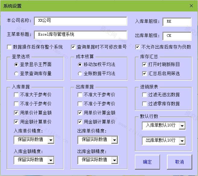 通用Excel库存管理系统 最好用的Excel出入库管理表格