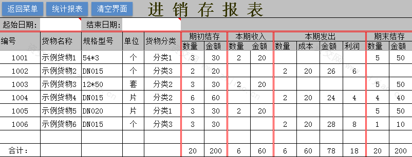 通用Excel库存管理系统 最好用的Excel出入库管理表格