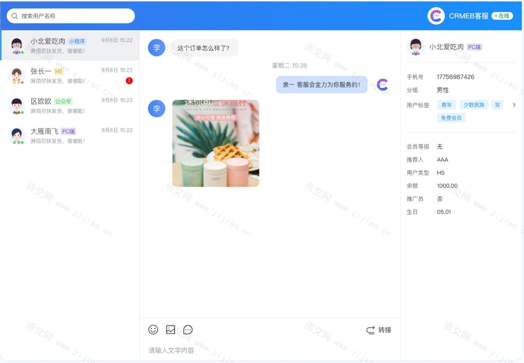 CRMChat网页版：全方位在线客服系统源码与管理体系平台