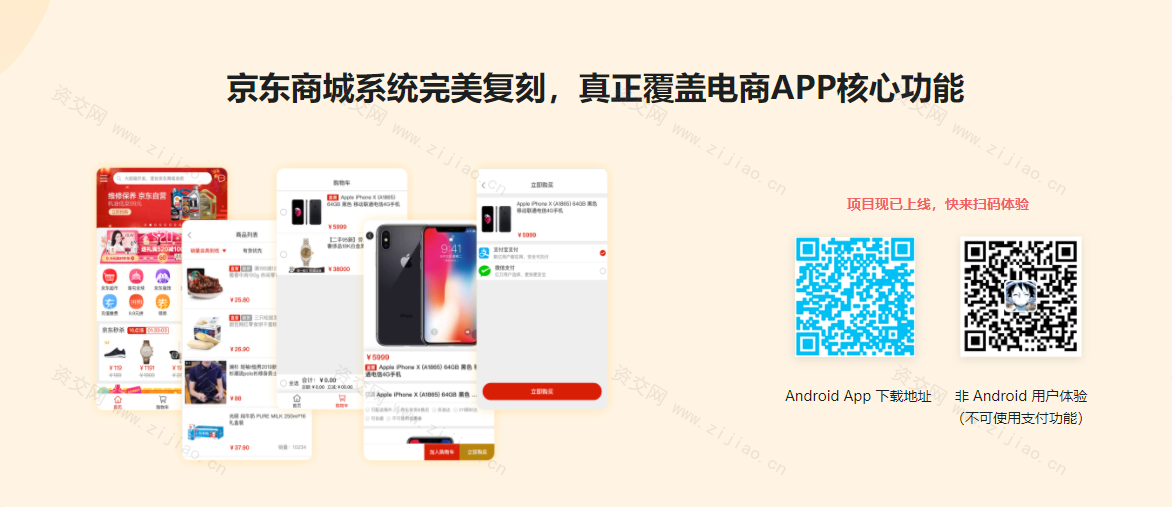 混合开发入门 Vue结合Android/iOS开发仿京东项目App