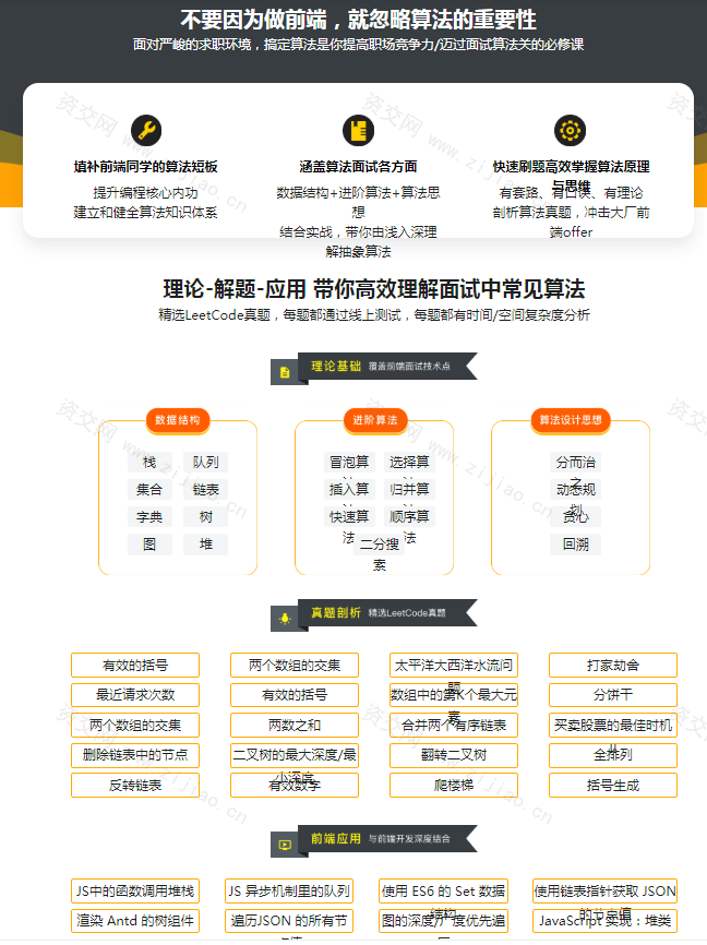 JavaScript版数据结构与算法 轻松解决前端算法面试