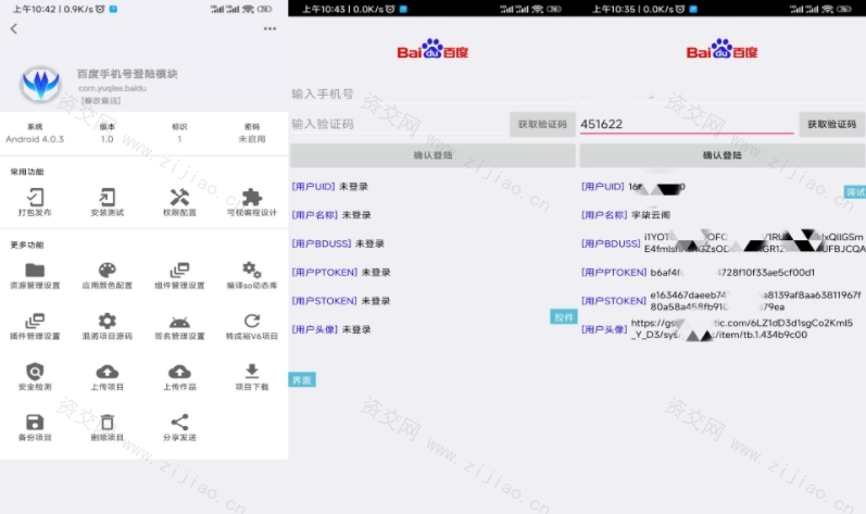 百度手机号登录iApp源码V3 无需跳转第三方APP或者网页