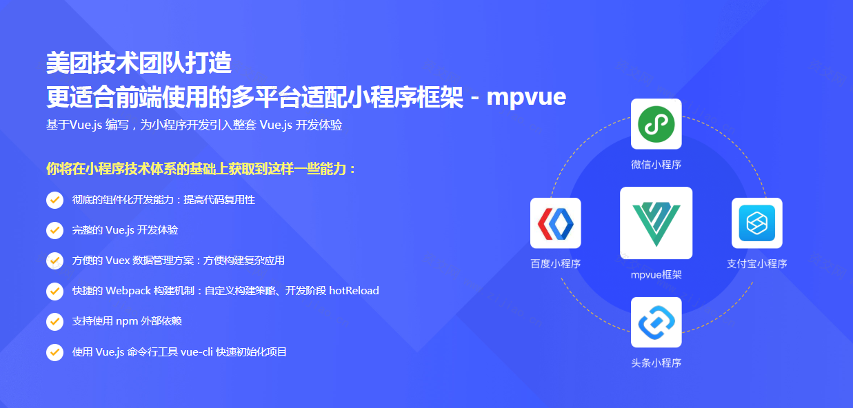 零基础入门 实战mpvue2.0多端小程序框架