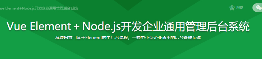 Vue Element+Node.js开发企业通用管理后台系统