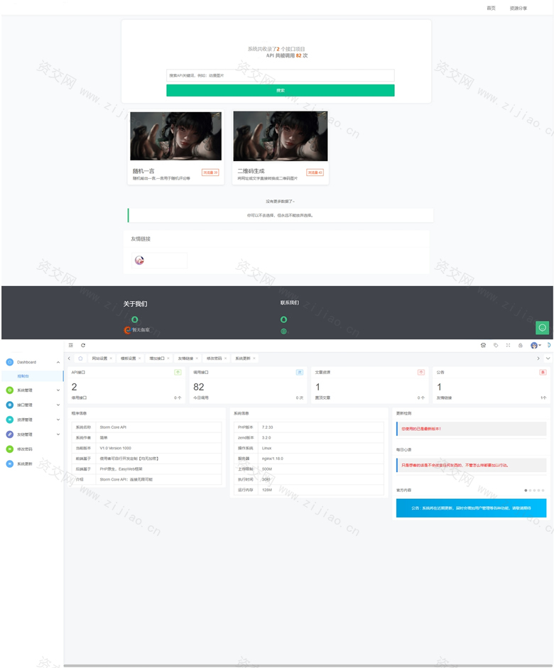 全新Storm Core API管理系统源码 无授权版