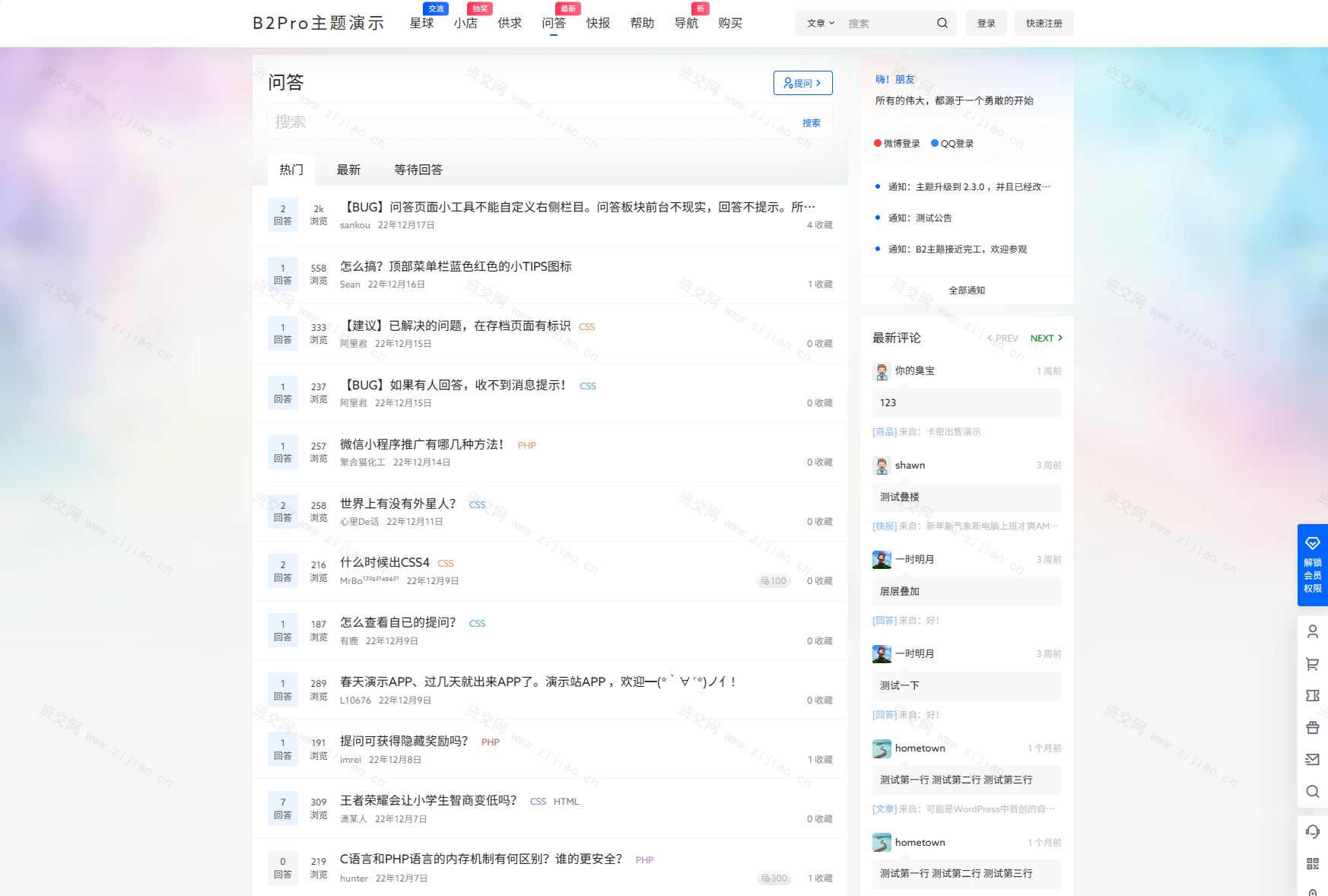 7B2 PRO主题5.4.2 免授权开心版源码 WordPress主题下载