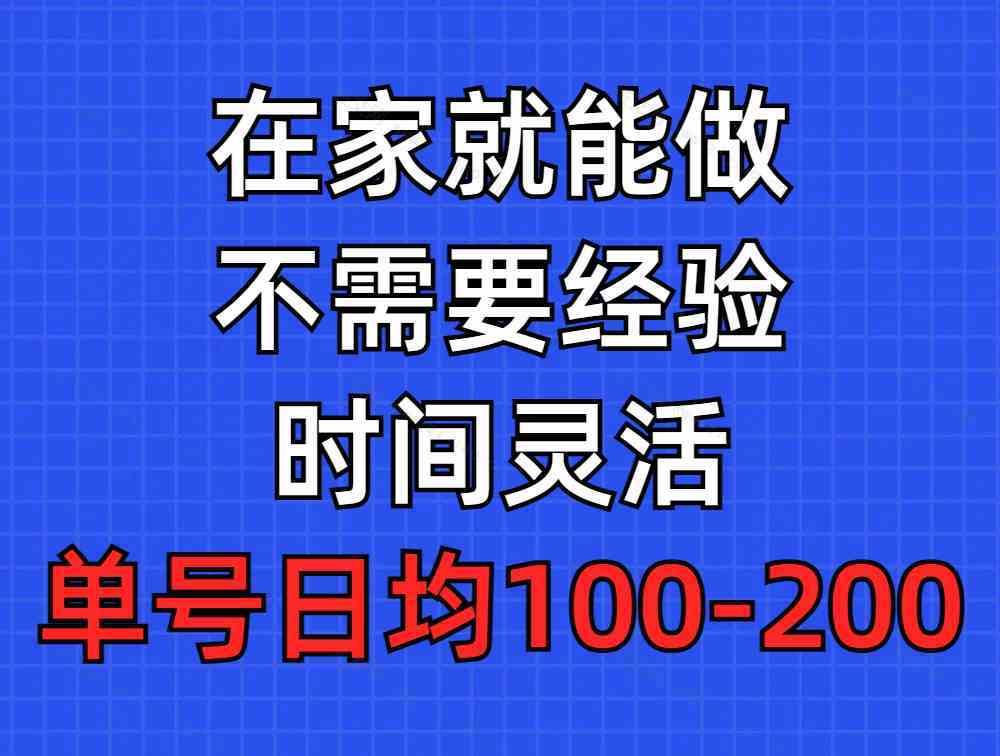 问卷调查项目，在家就能做，小白轻松上手，不需要经验，单号日均100-300